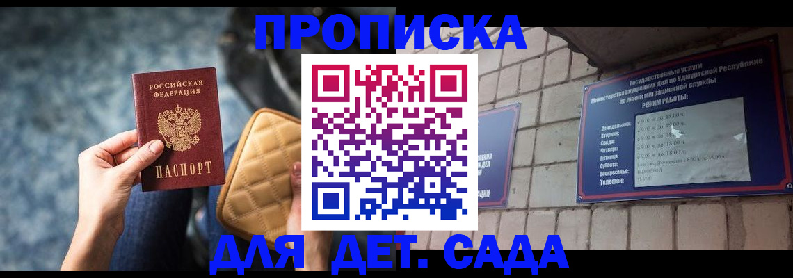 прописка штамп в Учалы