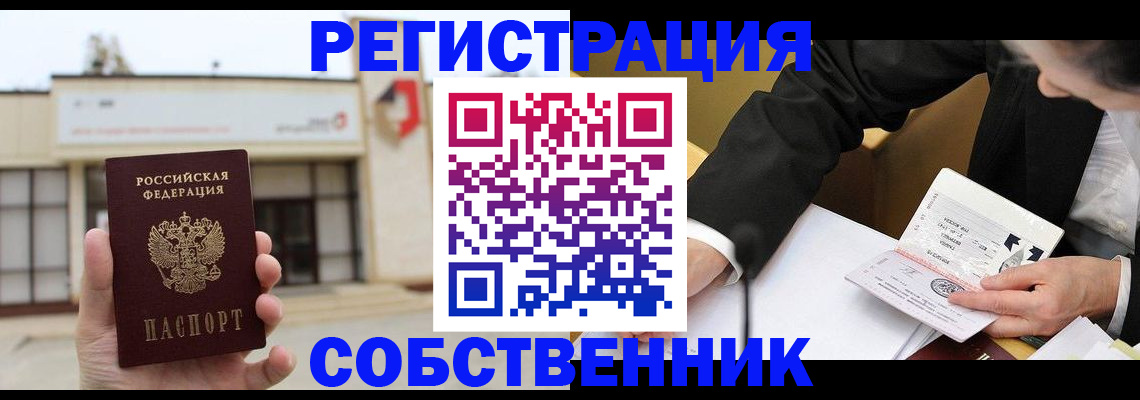 временная регистрация для школы в Учалы