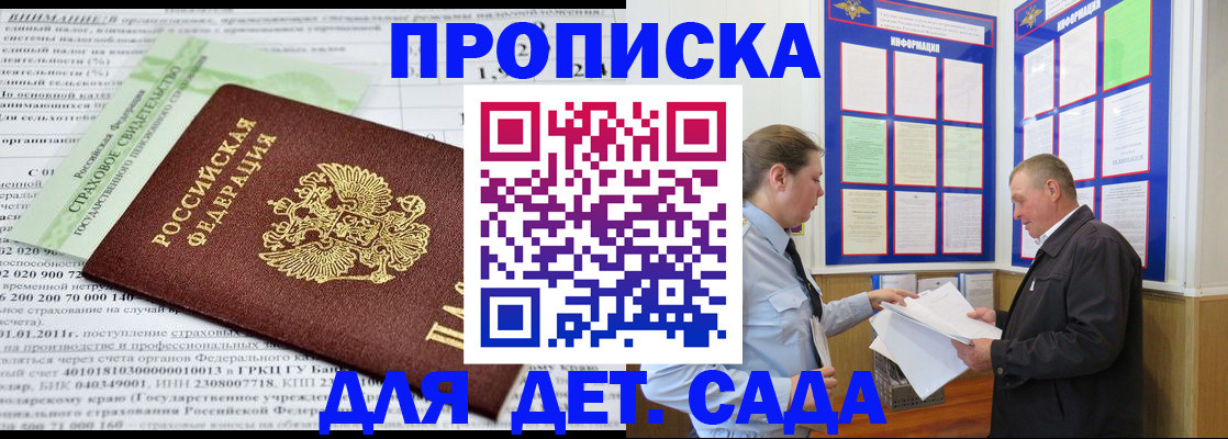 регистрация для дет. сада в Учалы